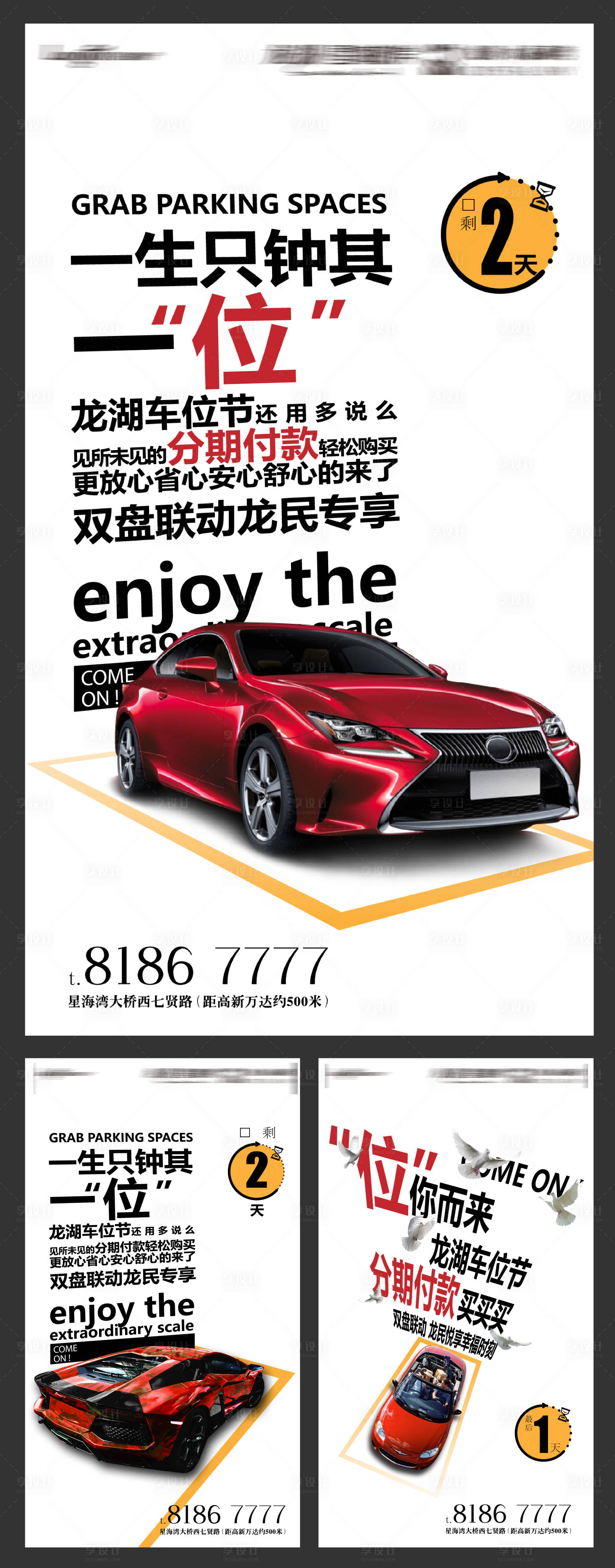 源文件下载【白色地产商业车位创意海报】编号：66570000720619598