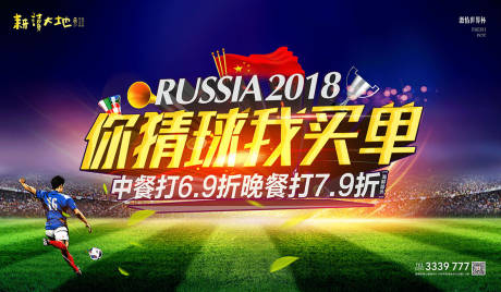 源文件下载【世界杯足球猜球广告展板】编号：19420000816362815
