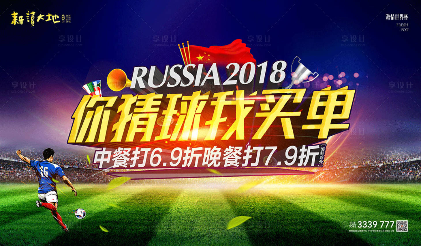 源文件下载【世界杯足球猜球广告展板】编号：19420000816362815