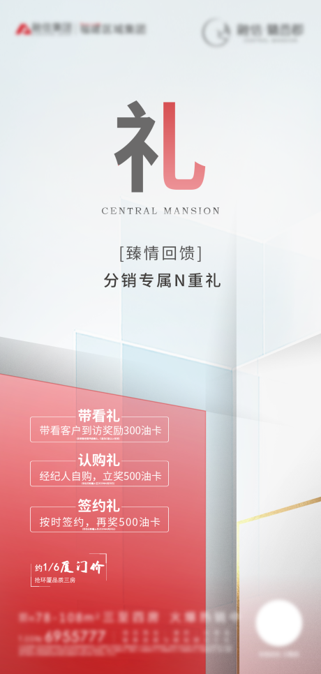 源文件下载【地产分销N重礼海报】编号：93010000648586514