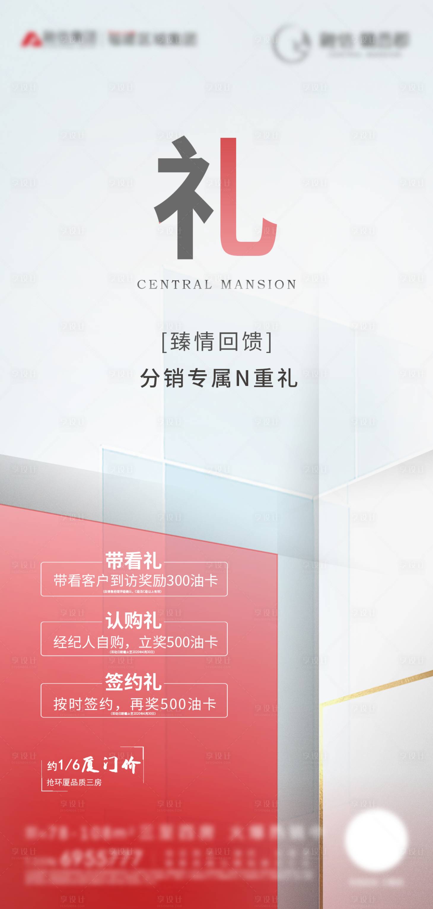 源文件下载【享设计】搜索编号：93010000648586514【地产分销N重礼海报】