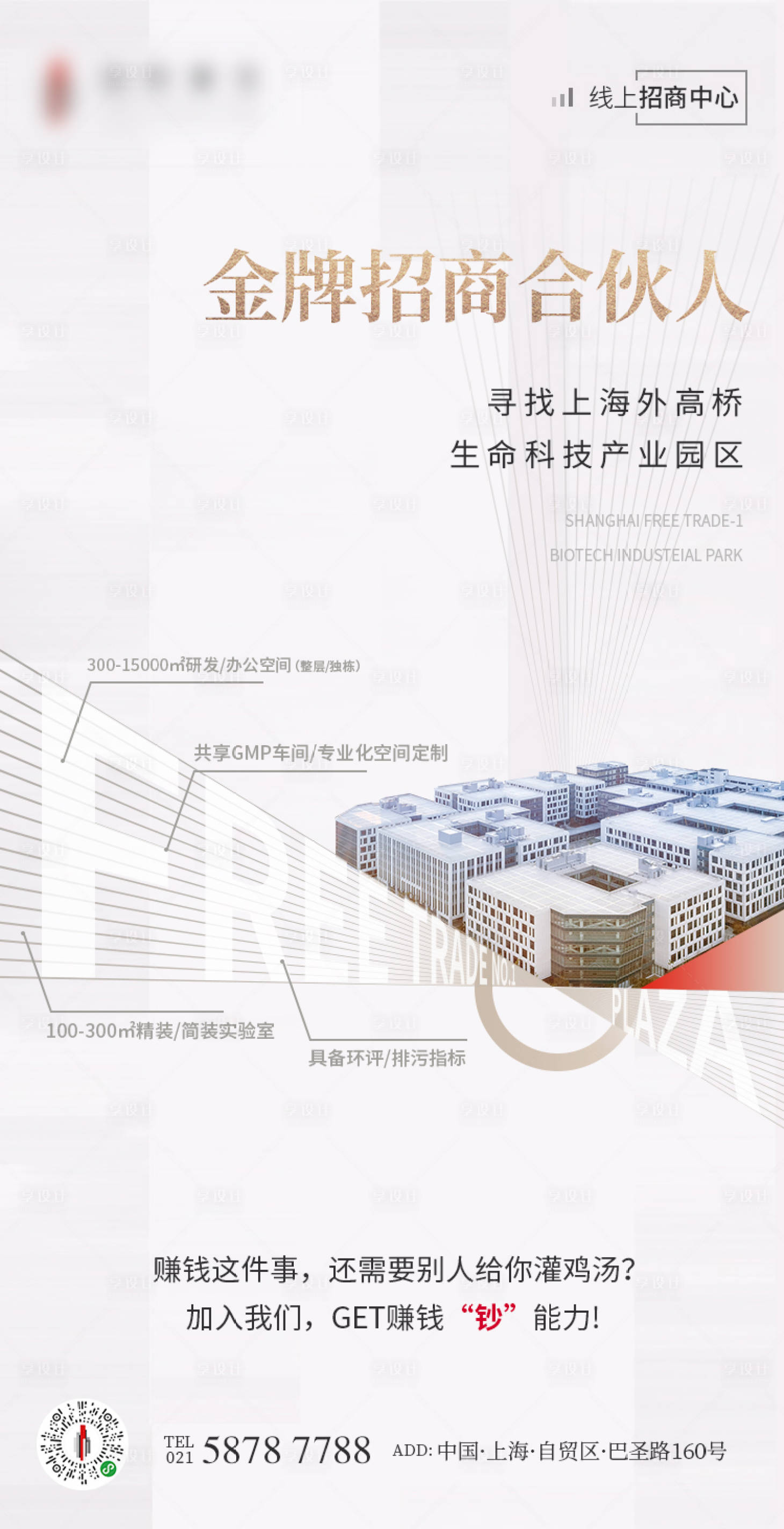 源文件下载【享设计】搜索编号：79800000694699920【地产招商海报】