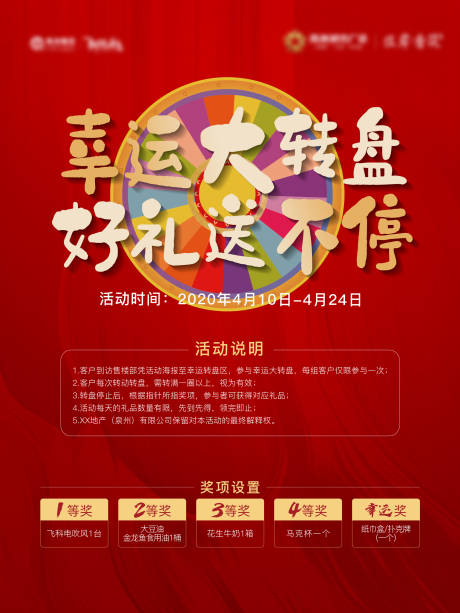 源文件下载【地产老带新幸运大转盘红金海报】编号：53460000747896754