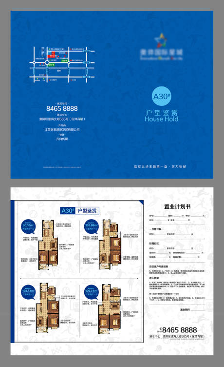 源文件下载【蓝色房地产户型折页】编号：20200407091320266