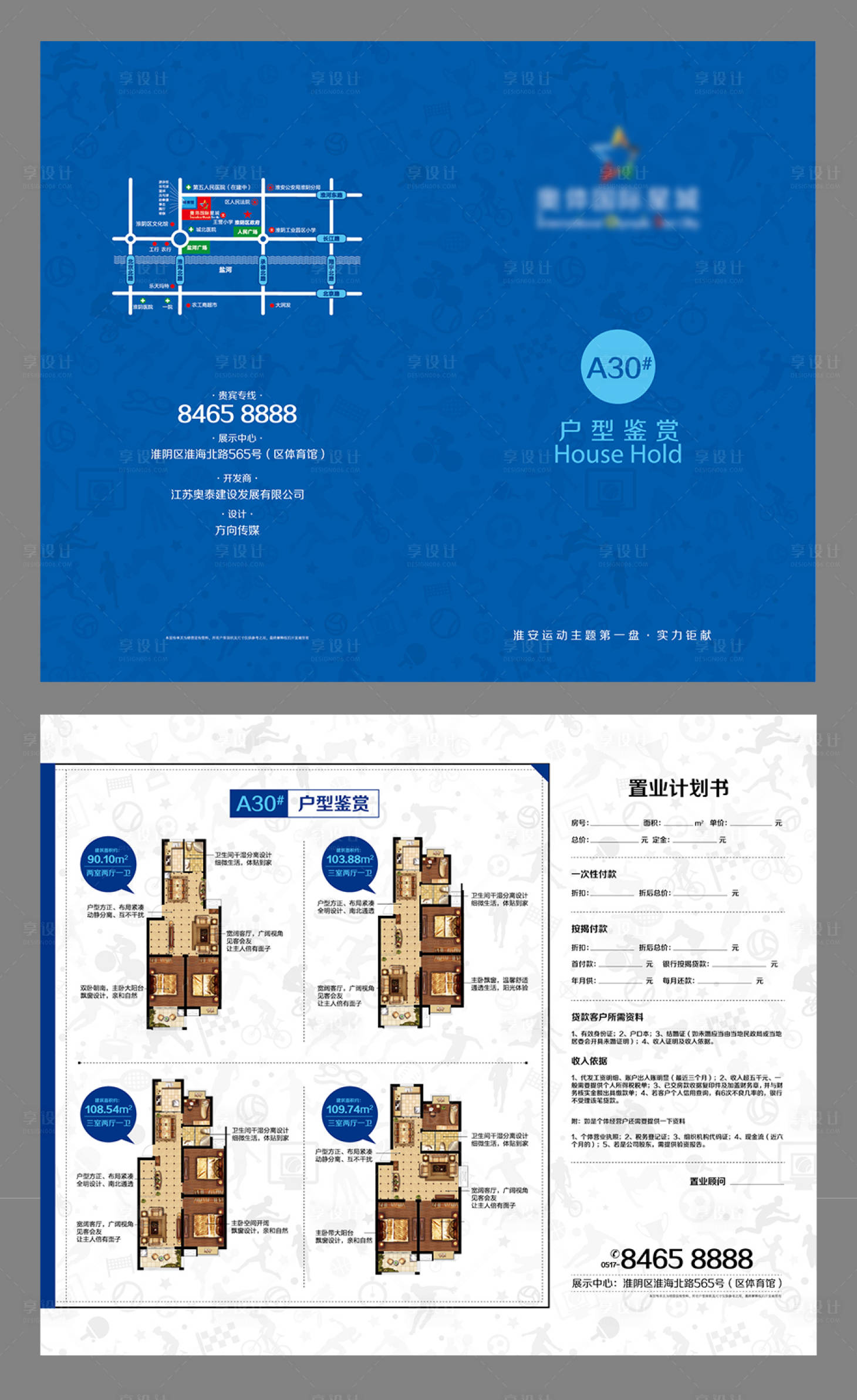 源文件下載【享設計】搜索編號：34280000675053033【藍色房地產戶型折頁】