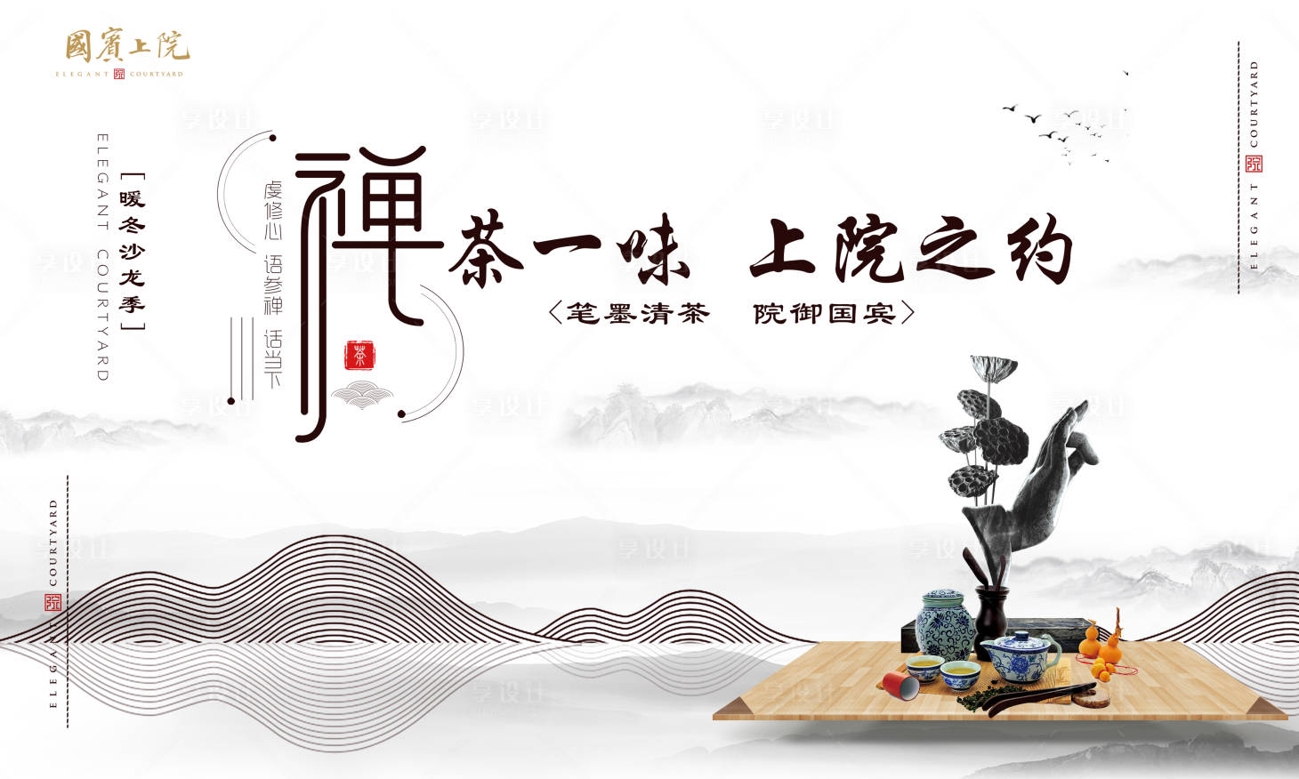 源文件下载【享设计】搜索编号：98850000735534312【房地产禅茶活动展板】