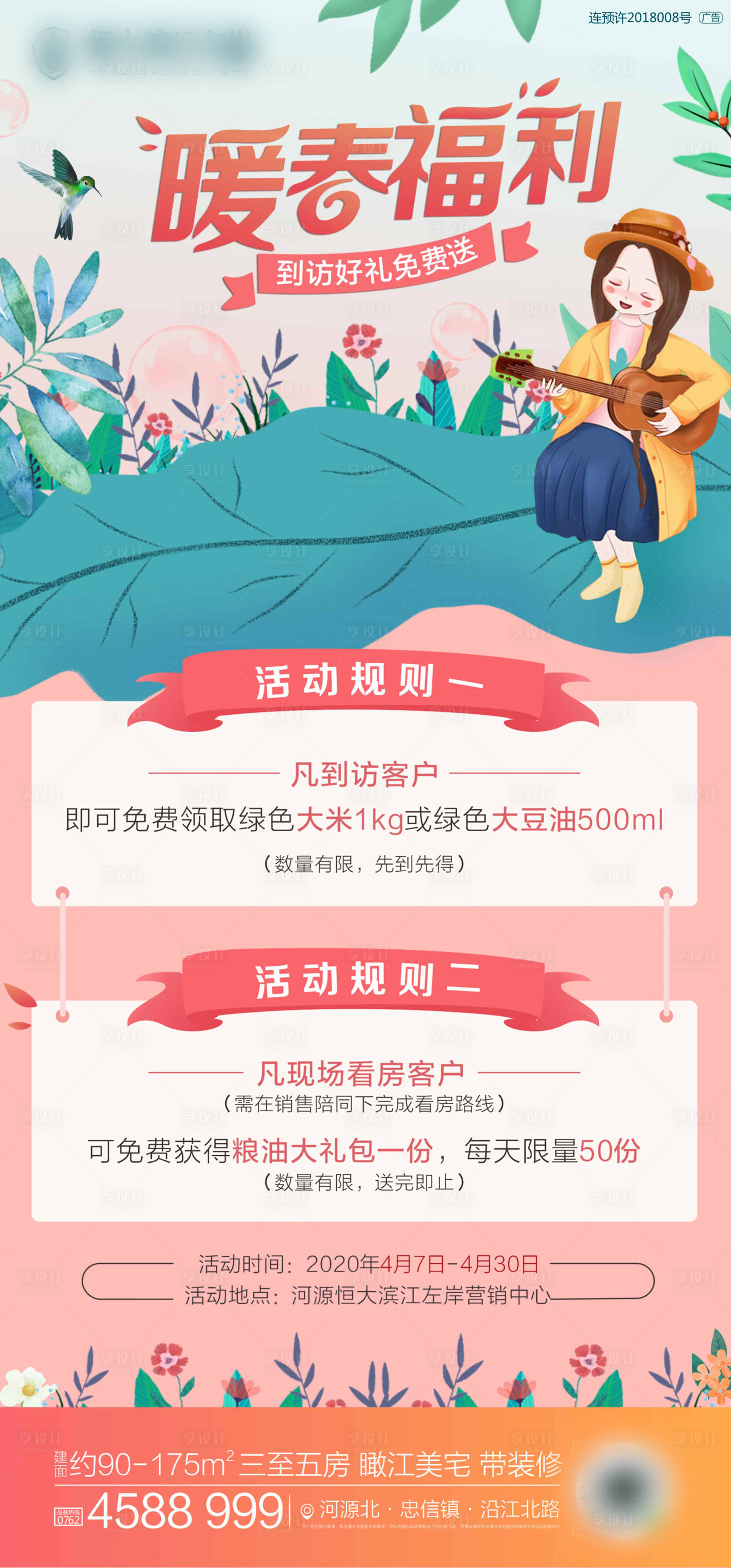 源文件下載【暖春到訪有禮單圖】編號：52270000689934911