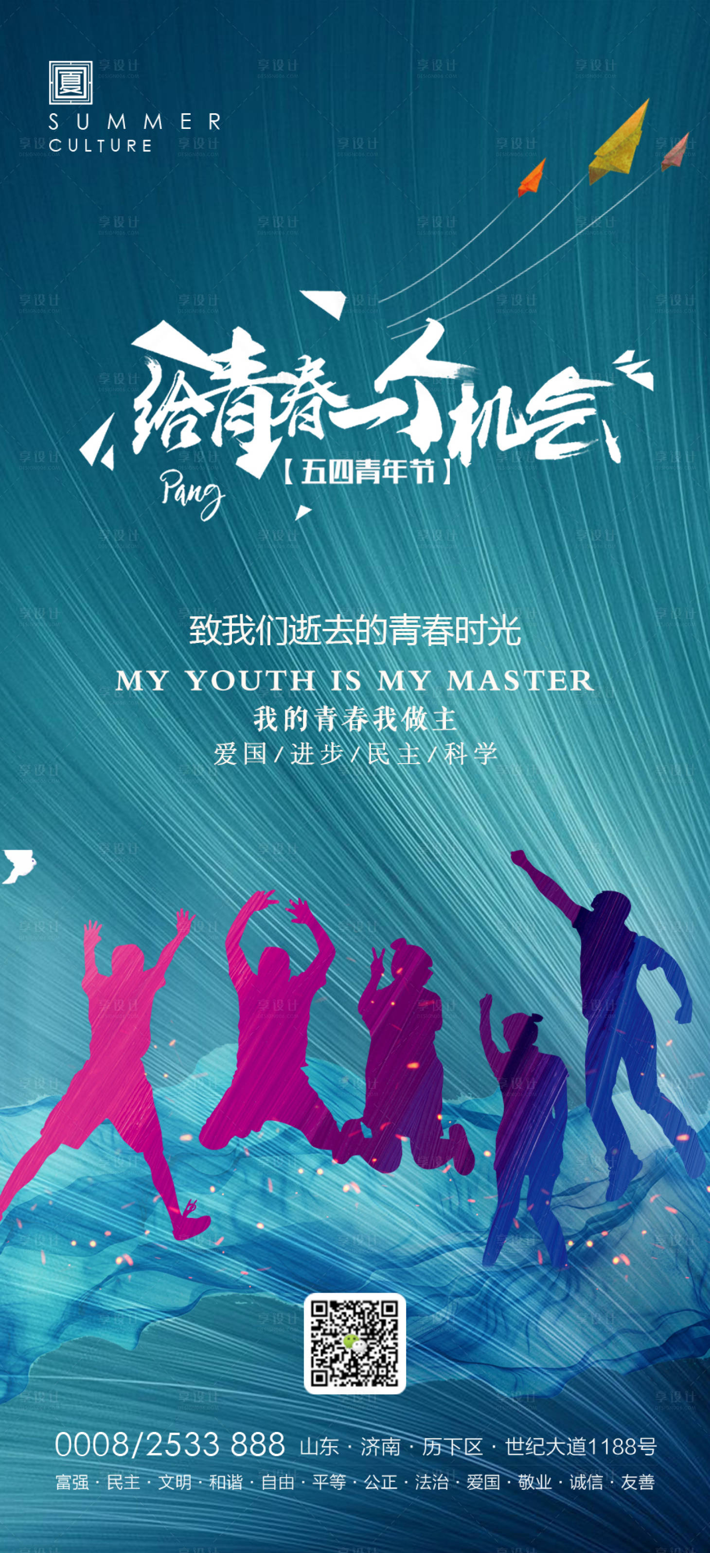 源文件下载【享设计】搜索编号：40930000808339713【54青年节海报】