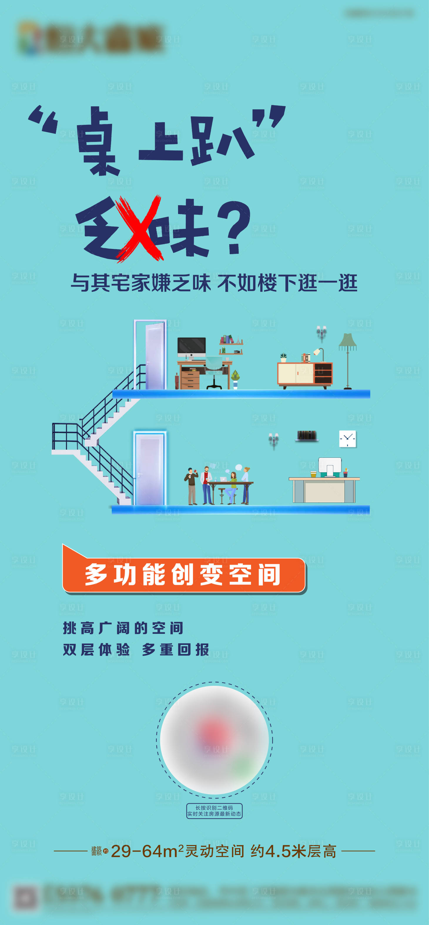 源文件下载【享设计】搜索编号：76660000741258402【房地产LOFT价值点系列单图海报】