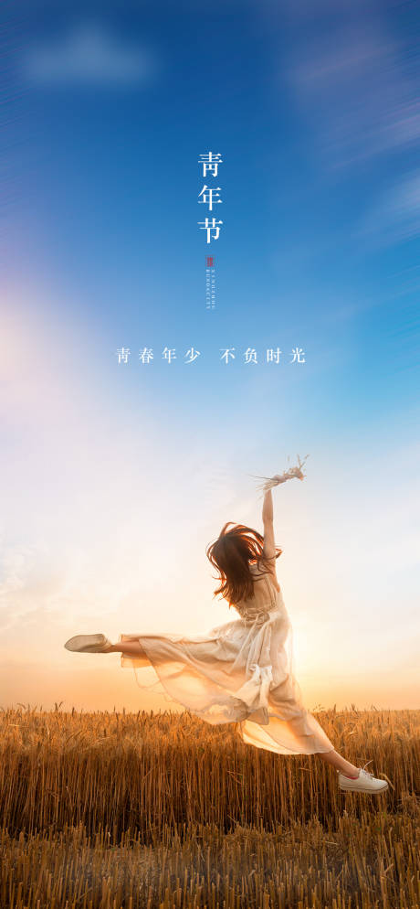 源文件下载【青年节海报】编号：15450000807403810
