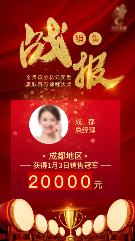 源文件下载【战报宣传红金海报】编号：25520000733434330
