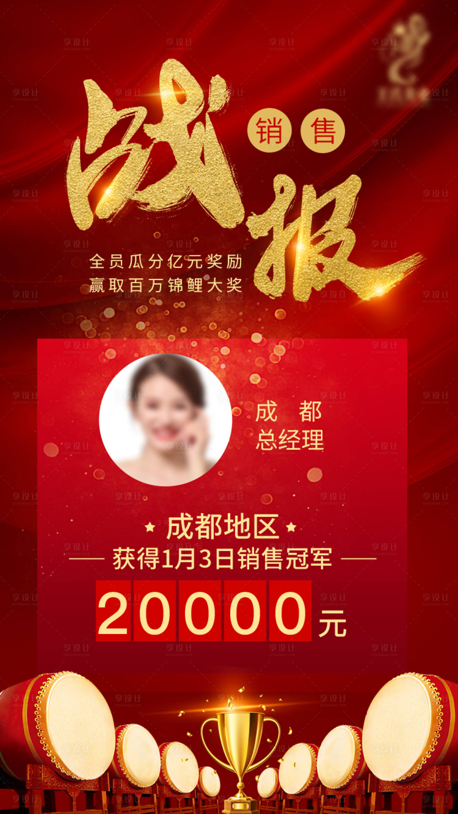 源文件下載【享設計】搜索編號：25520000733434330【戰報宣傳紅金海報】