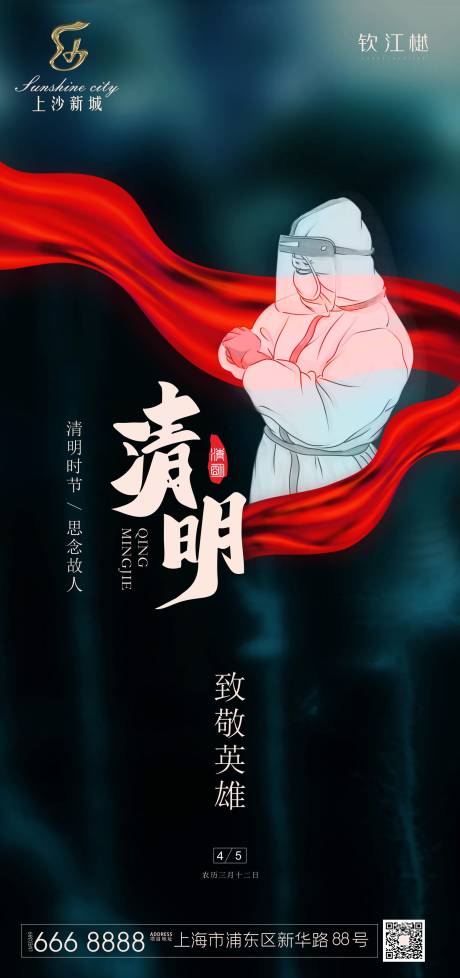 源文件下载【清明疫情微信海报】编号：60340000721114196