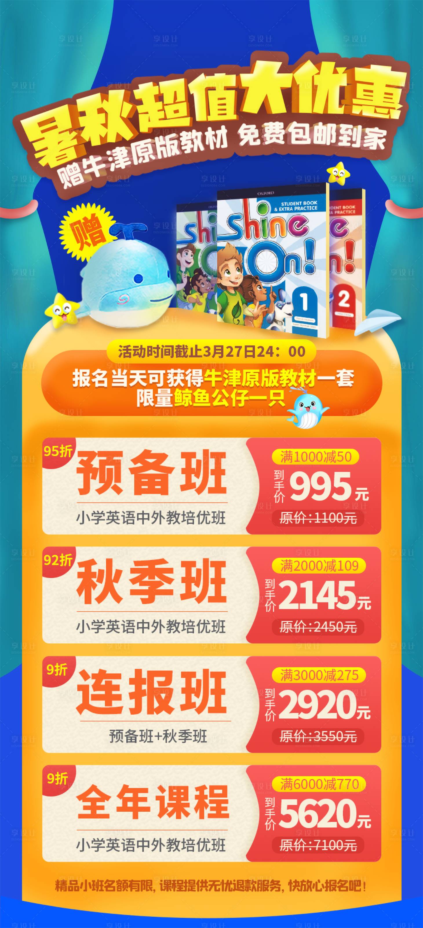 源文件下载【优惠外语陪教班海报】编号：35400000649231345