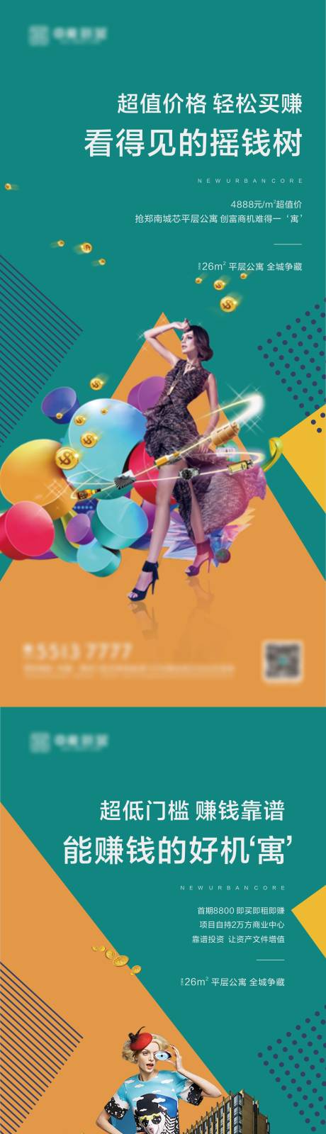 源文件下載【房地產公寓系列LOFT系列海報】編號：90310000695618845