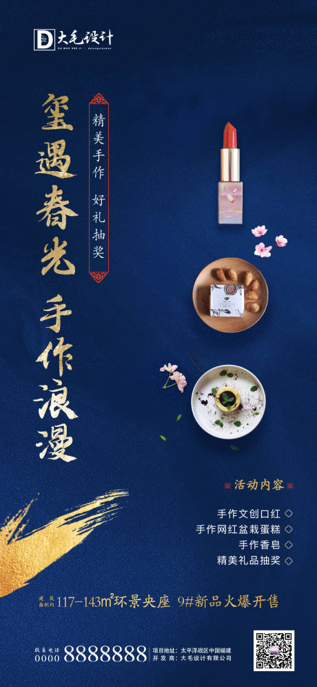 源文件下載【地產藍金手作活動海報】編號：30420000817215383