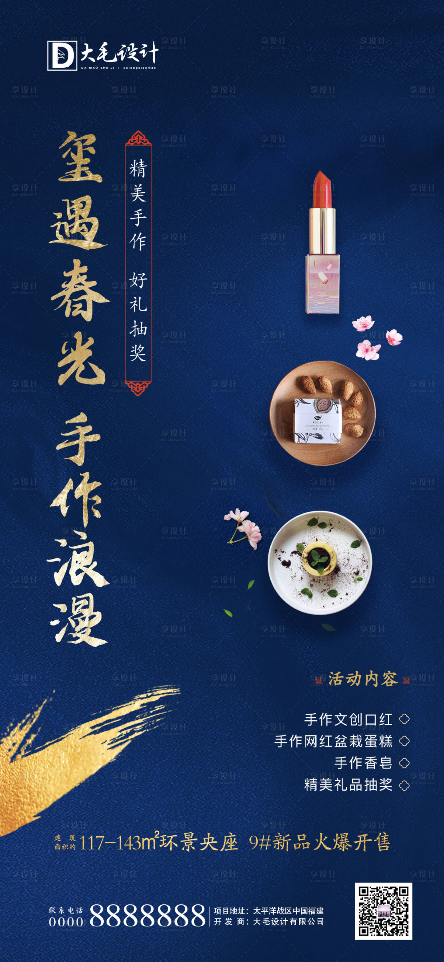 源文件下載【享設(shè)計(jì)】搜索編號(hào)：30420000817215383【地產(chǎn)藍(lán)金手作活動(dòng)海報(bào)】