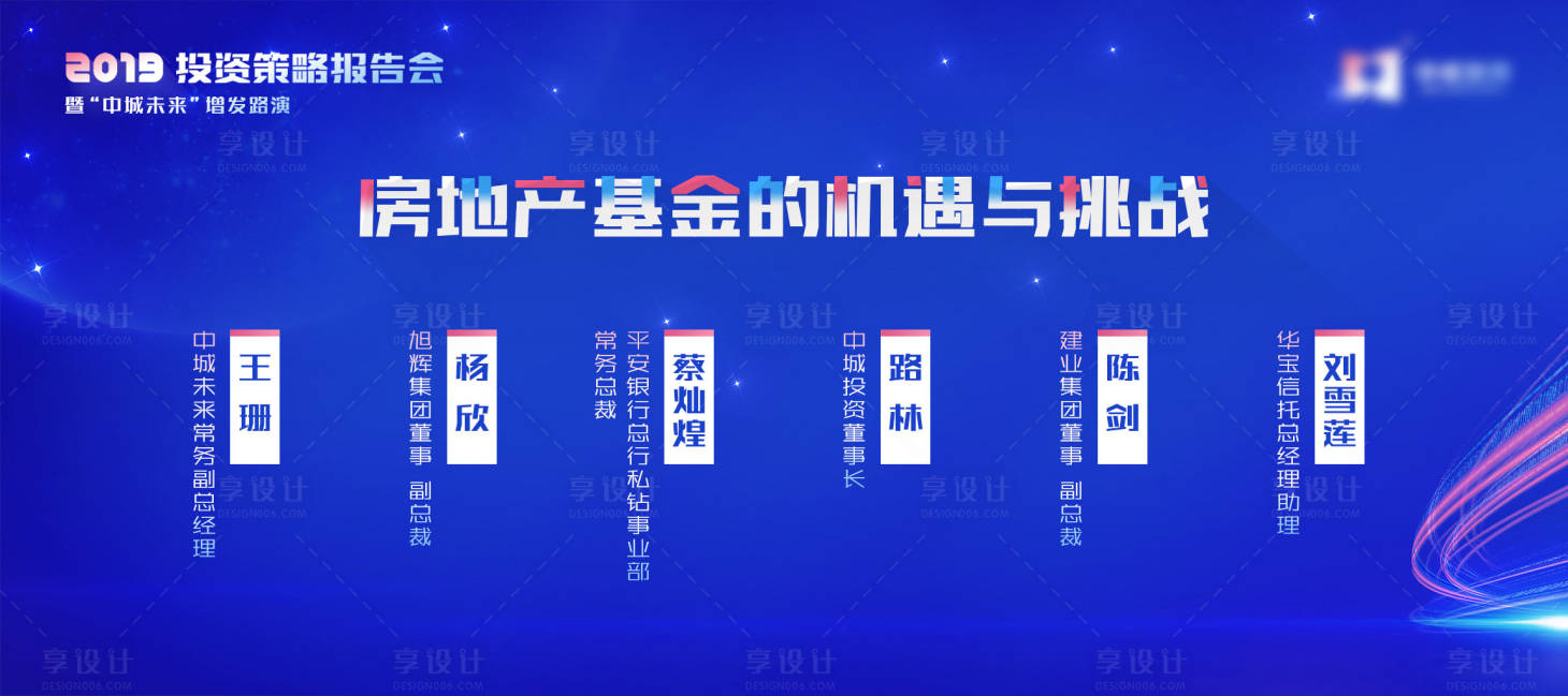 源文件下載【享設計】搜索編號：54780000068224573【圓桌論壇嘉賓主視覺畫面文字展板】