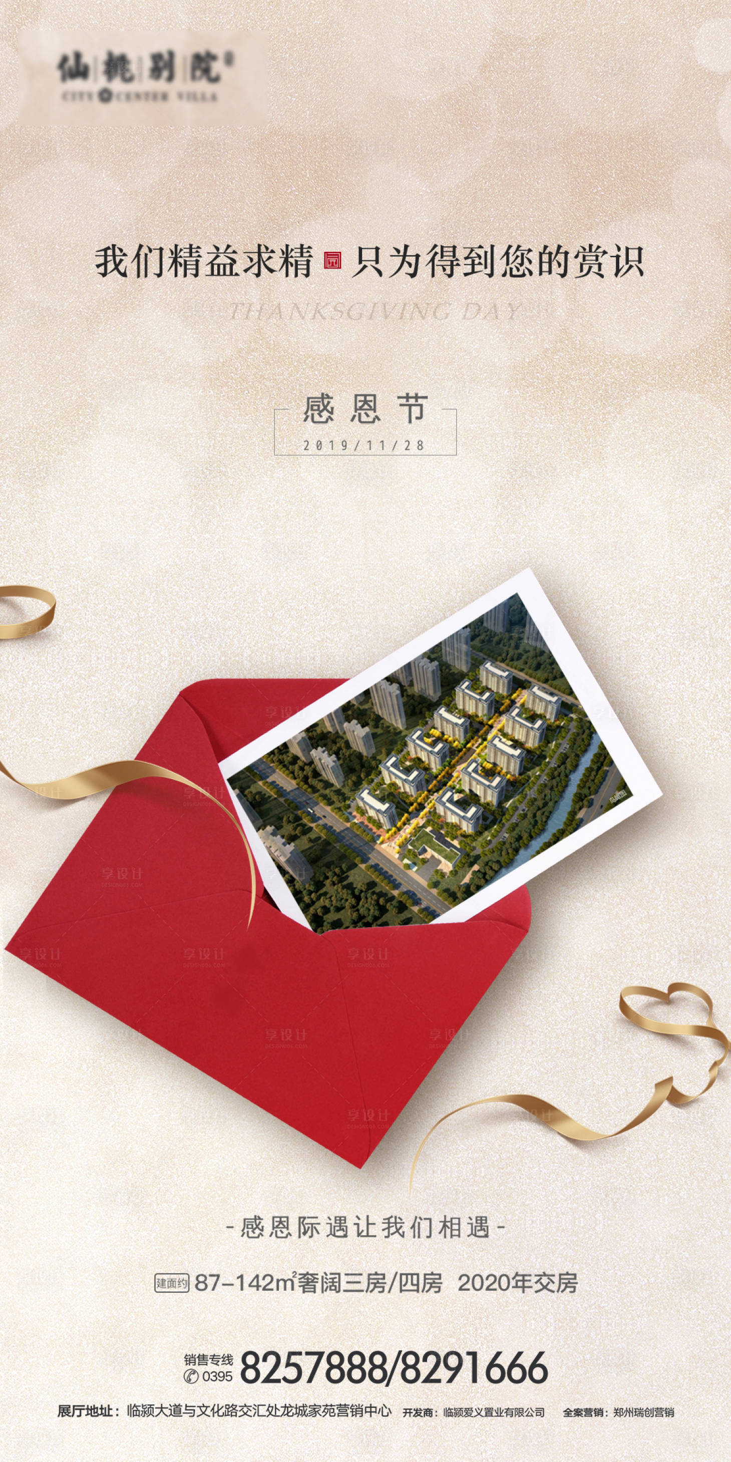 源文件下載【享設(shè)計(jì)】搜索編號：75120000768655718【房地產(chǎn)感恩節(jié)移動端海報(bào)】