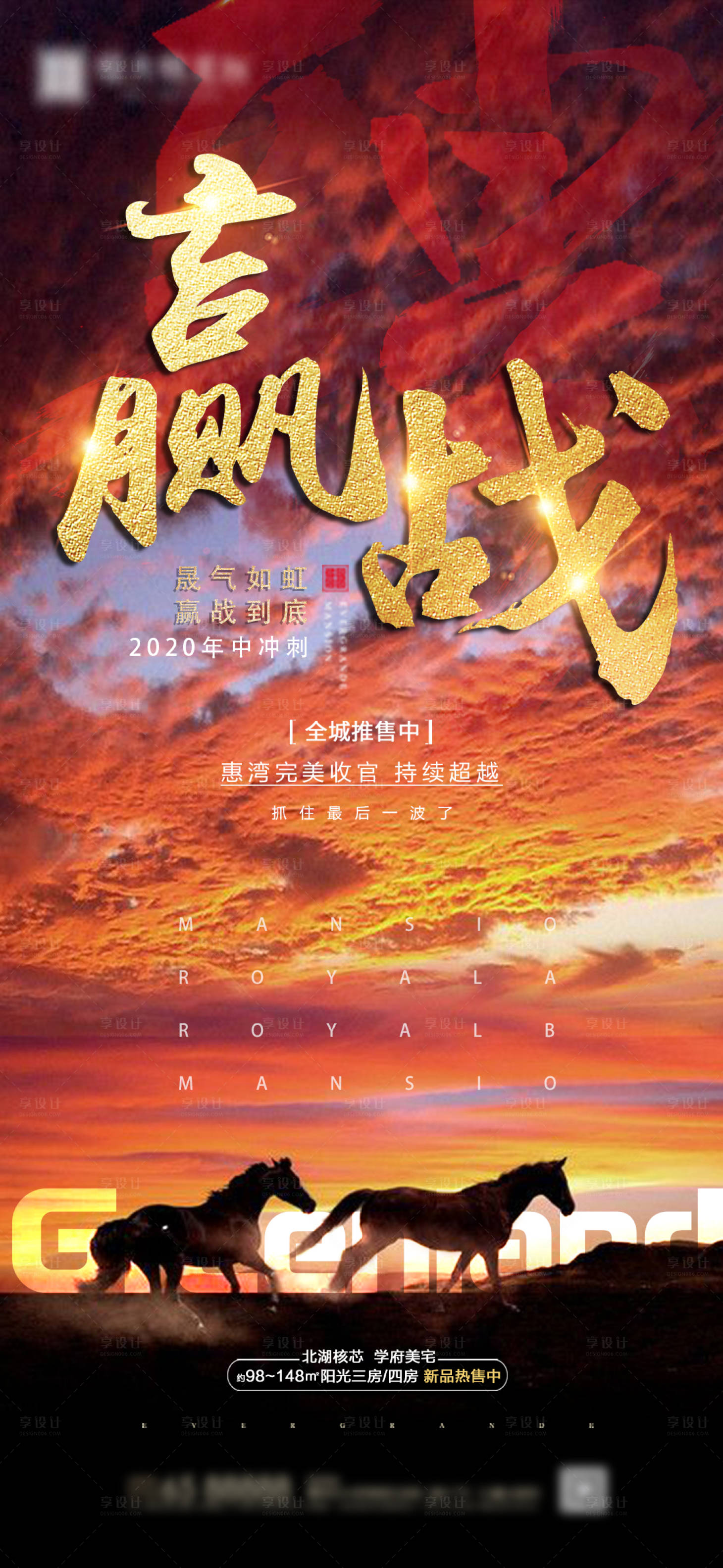 源文件下載【享設計】搜索編號：34300000733719908【贏戰書法字紅金地產海報】