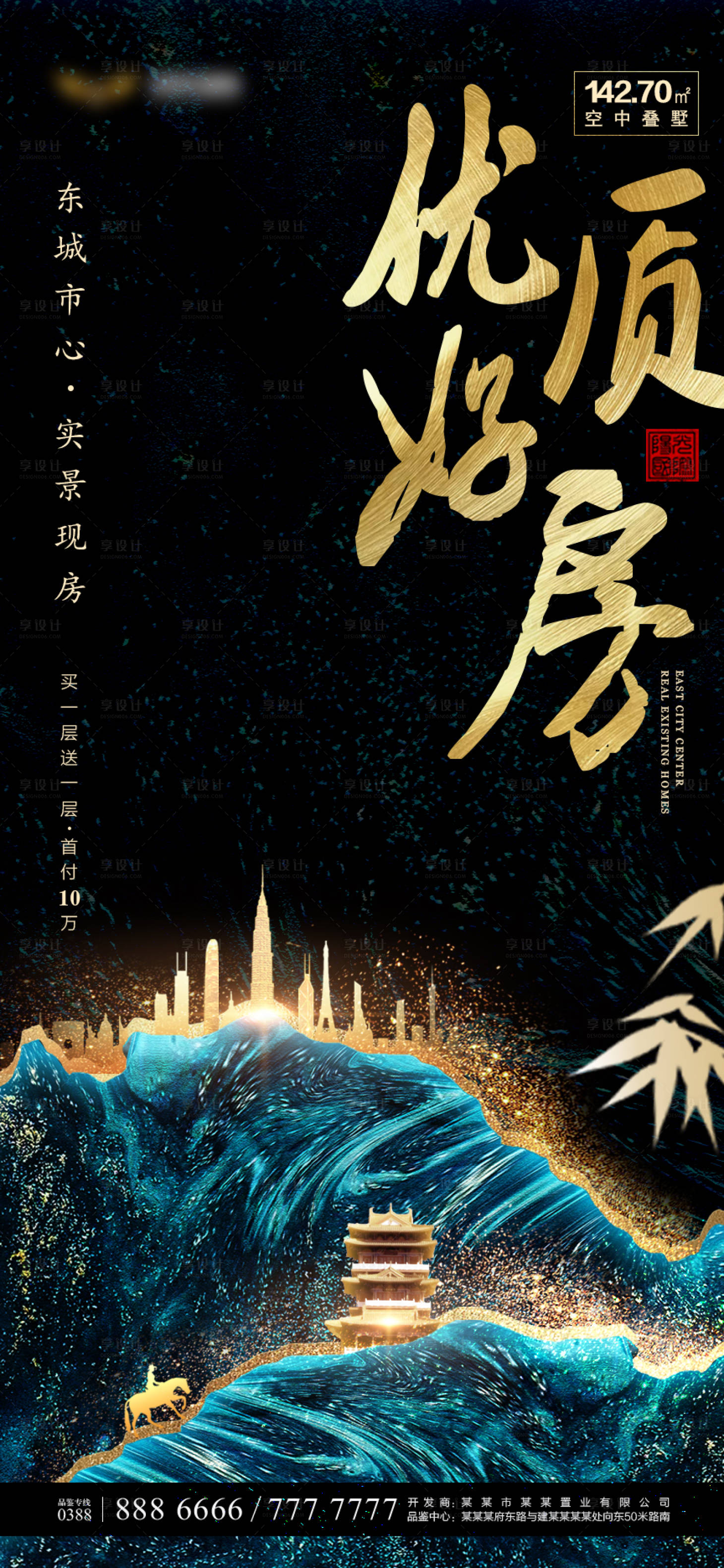 源文件下载【房地产水墨海报】编号：76170000686089917