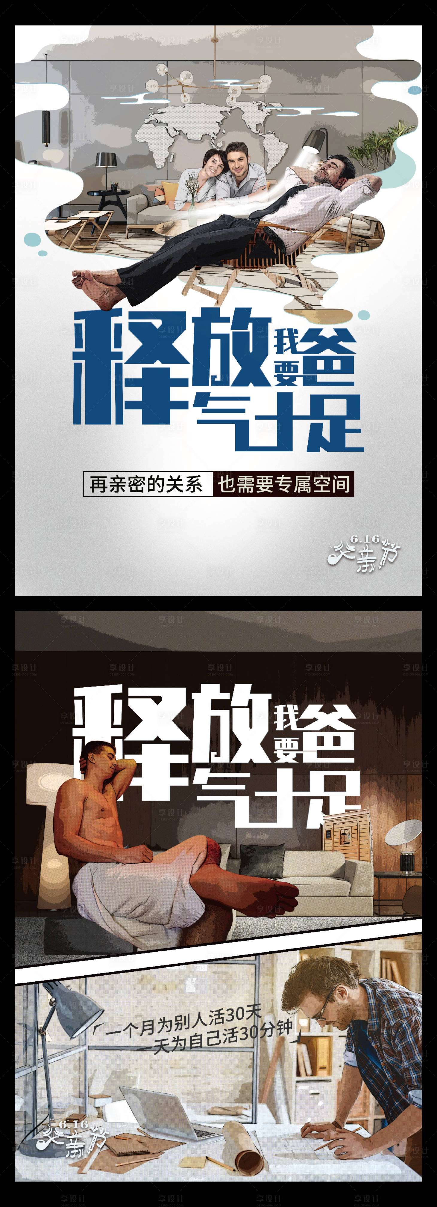 源文件下载【享设计】搜索编号：68580000781575393【父亲节爸气十足系列海报】