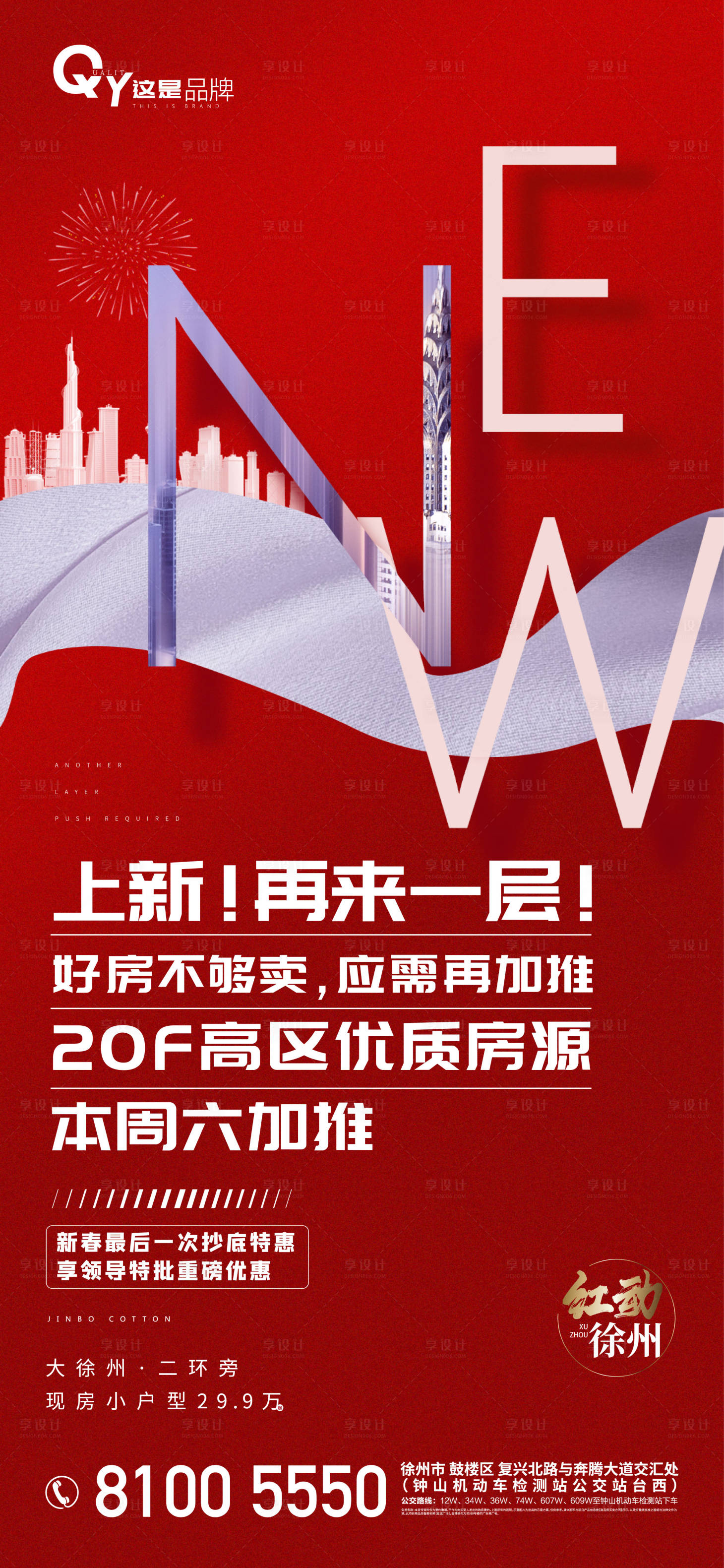源文件下載【享設計】搜索編號：94060000645489294【新春特惠地產海報】