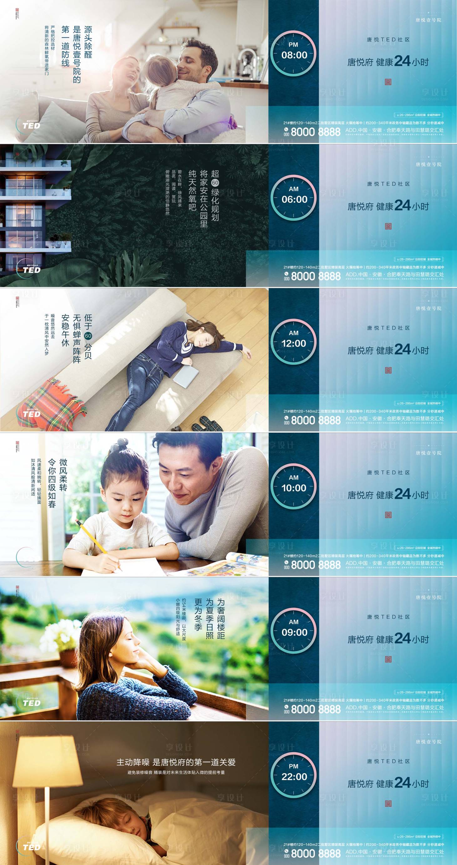 源文件下載【享設(shè)計】搜索編號：44630000712668205【地產(chǎn)24小時價值點時間軸】