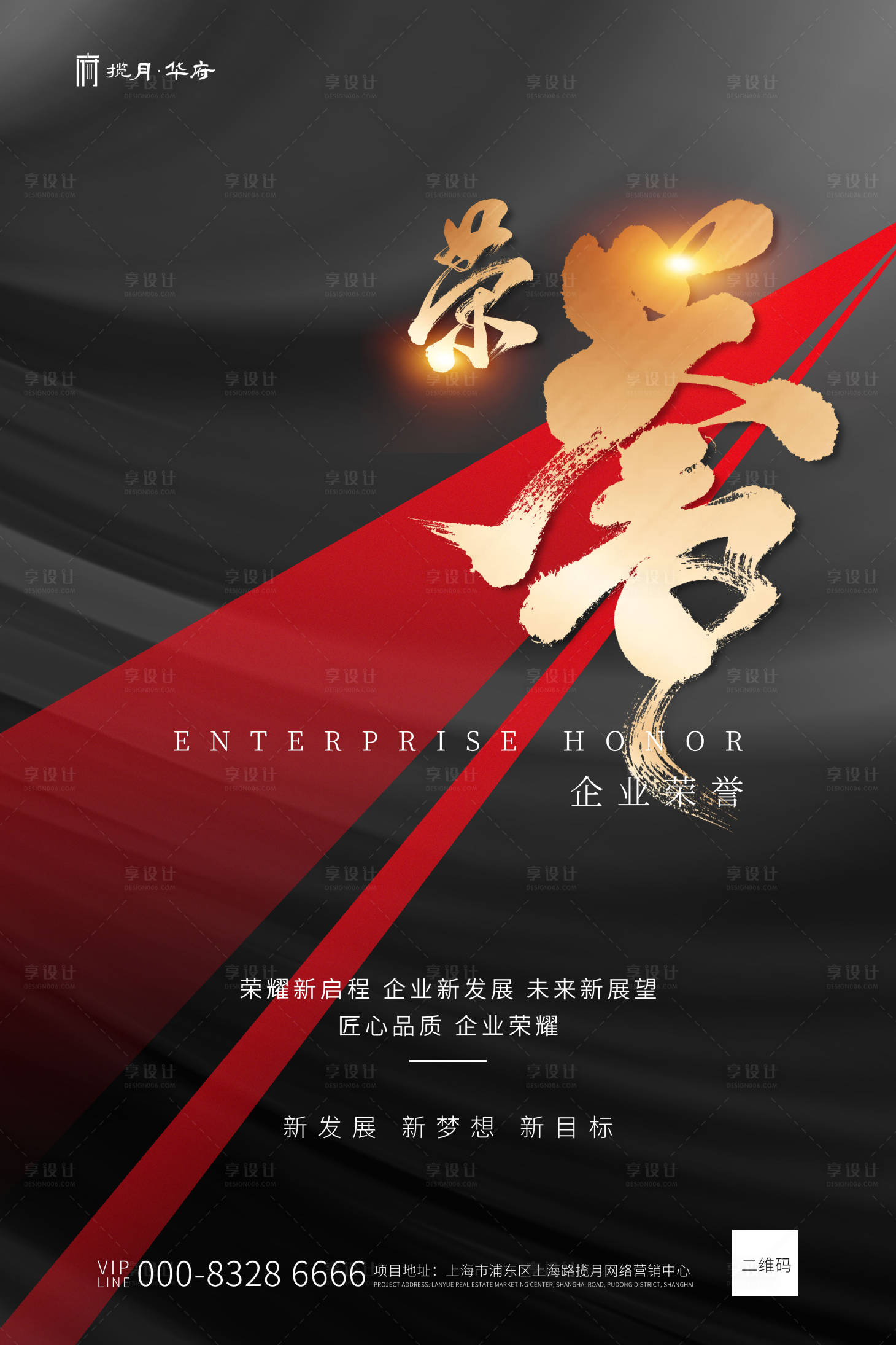 源文件下载【享设计】搜索编号：46210000785751439【黑色企业荣誉房地产海报】