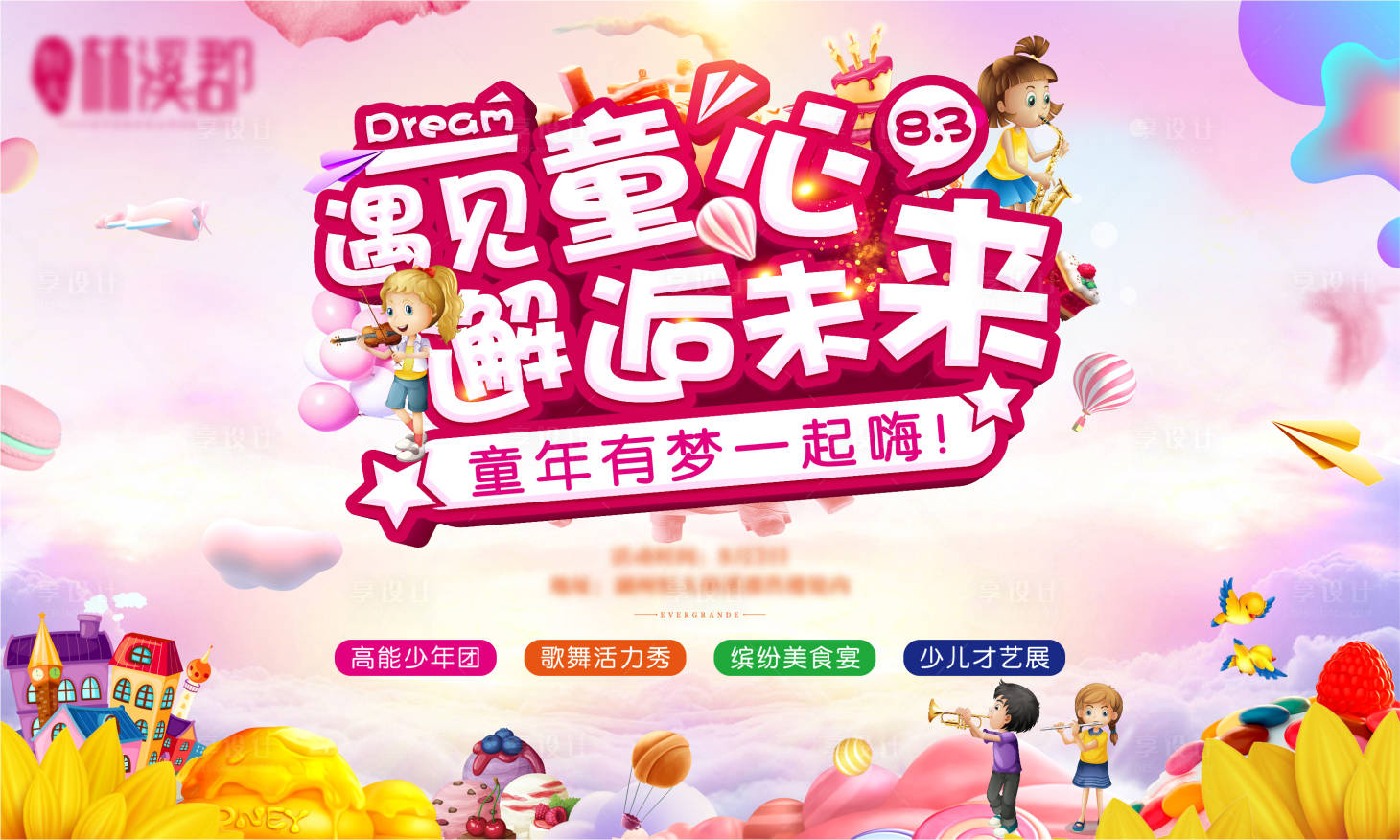 源文件下載【兒童活動主畫面】編號：33750000776906352