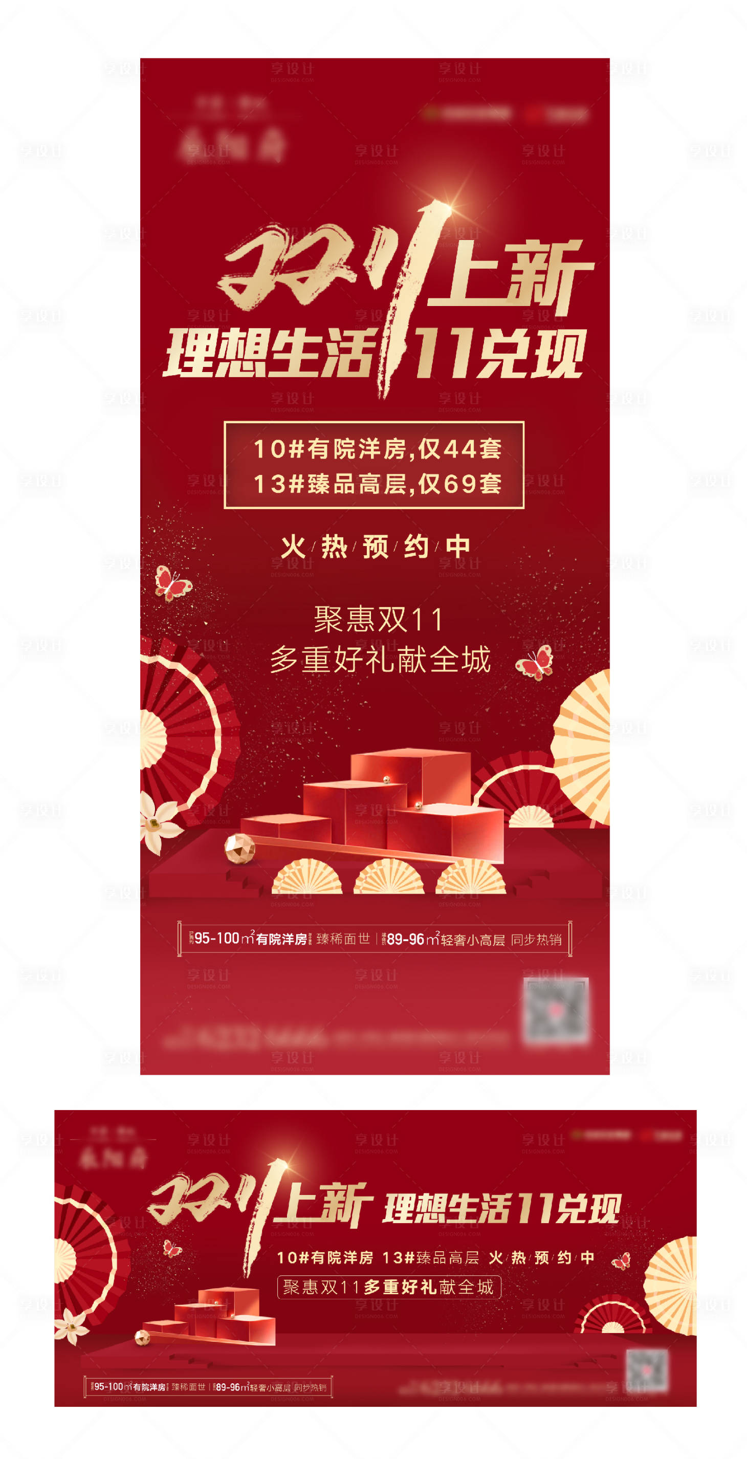 源文件下载【地产双11上新活动海报】编号：70290000814076594