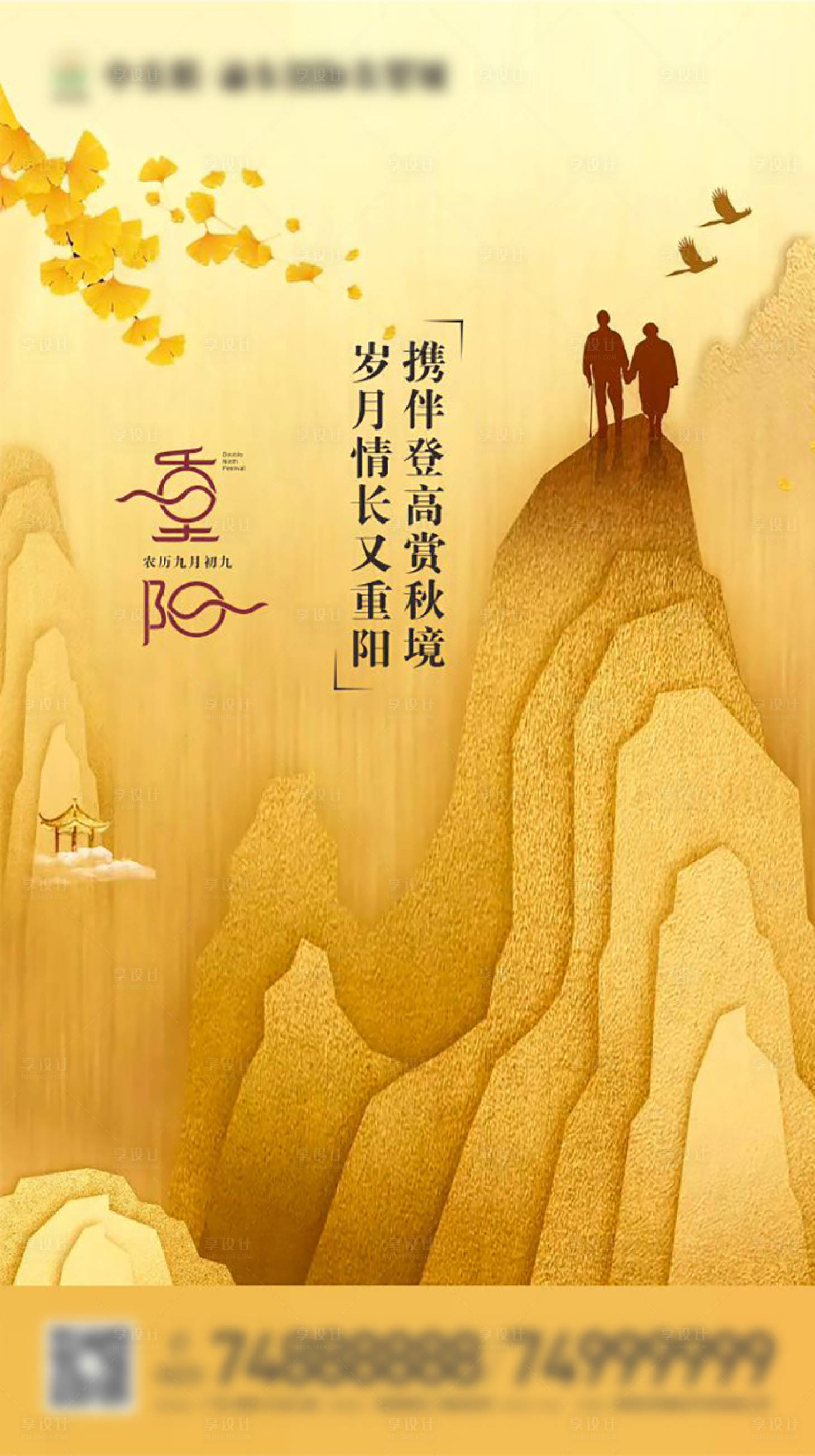源文件下載【重陽節移動端海報】編號：77540000709261130
