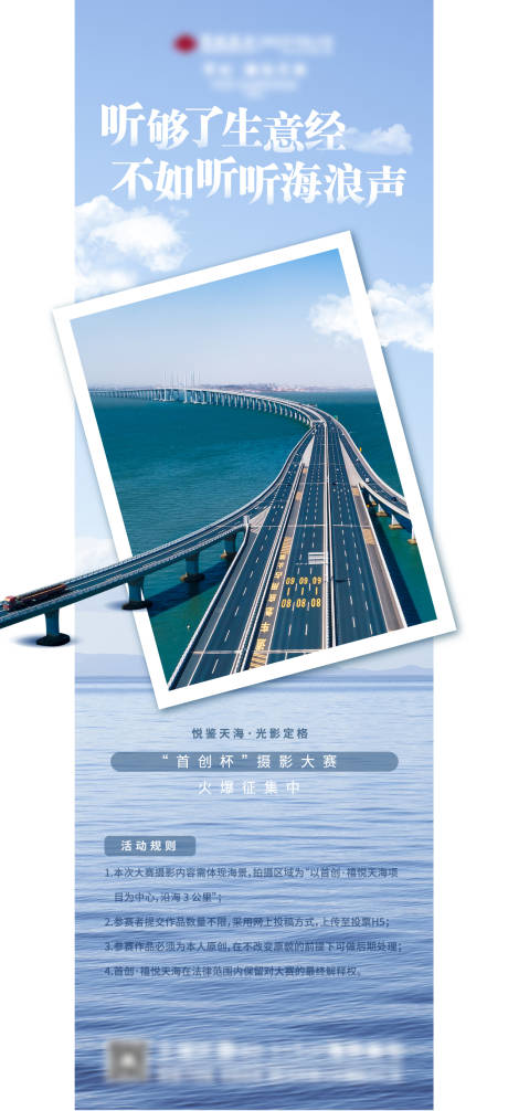 源文件下载【创意大海摄影展海报】编号：92080000725204632
