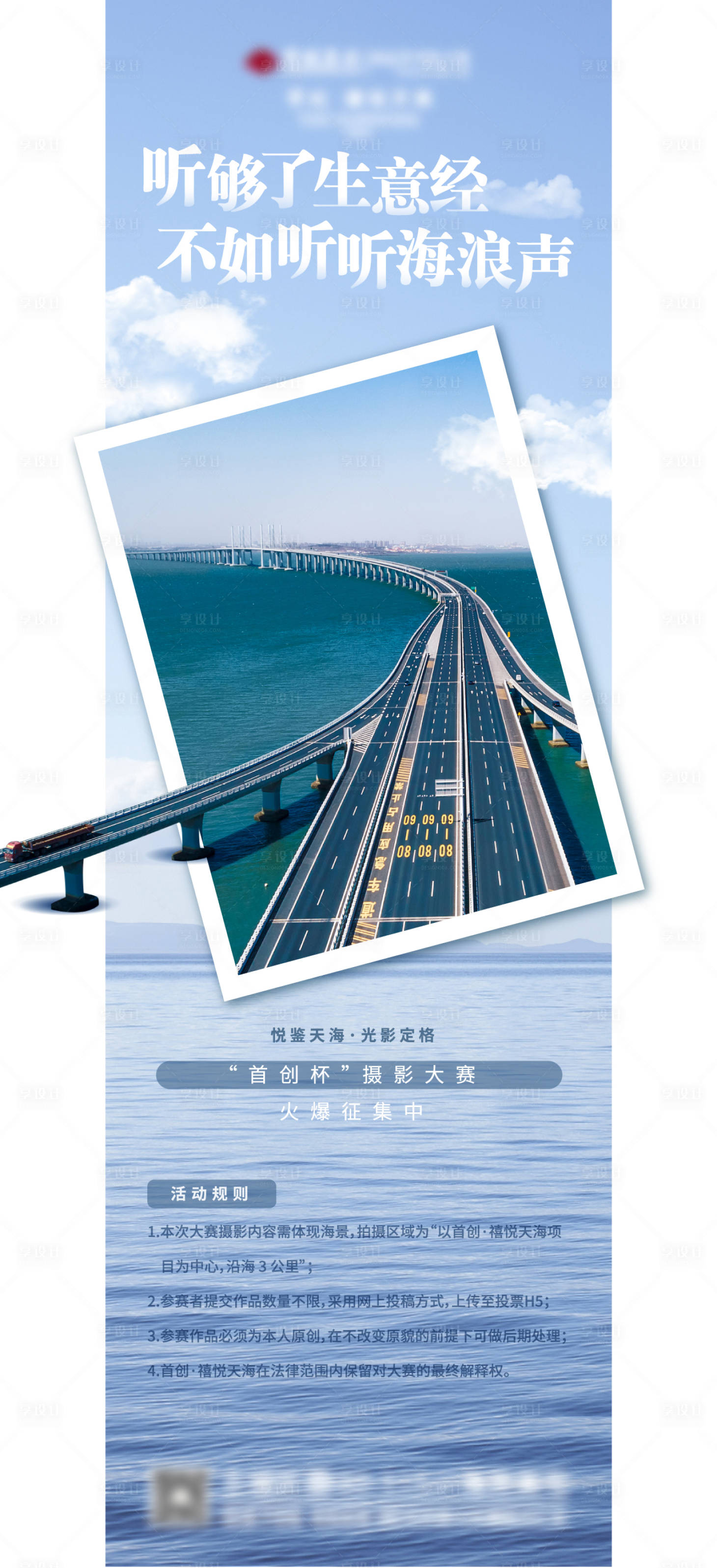 源文件下载【享设计】搜索编号：92080000725204632【创意大海摄影展海报】
