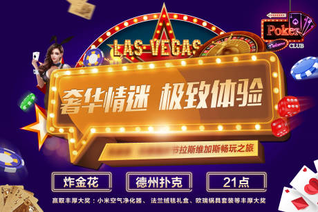源文件下载【享设计】搜索编号：17530000664238758【奢华拉斯维加斯活动海报展板】