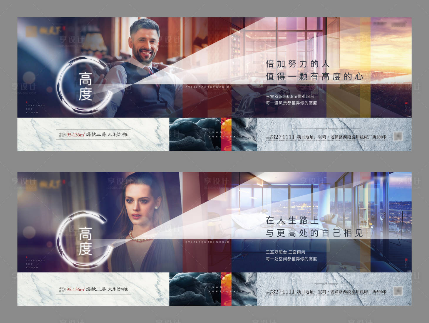 源文件下载【地产高端双阳台阔景提案系列海报】编号：98140000649517638