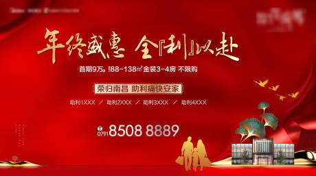 源文件下載【年終鉅惠廣告展板】編號：18450000714014007