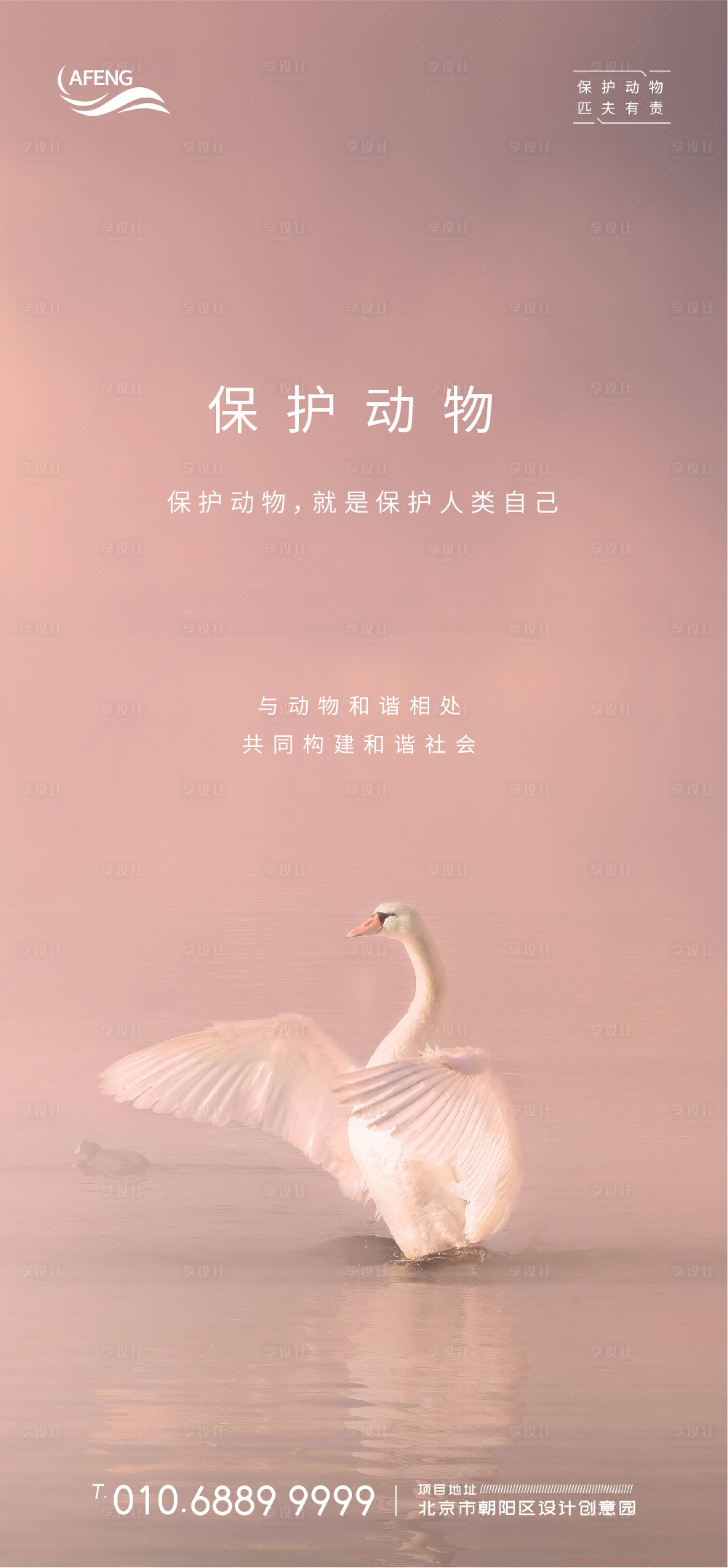 源文件下载【享设计】搜索编号：19060000789527706【天鹅唯美海报】