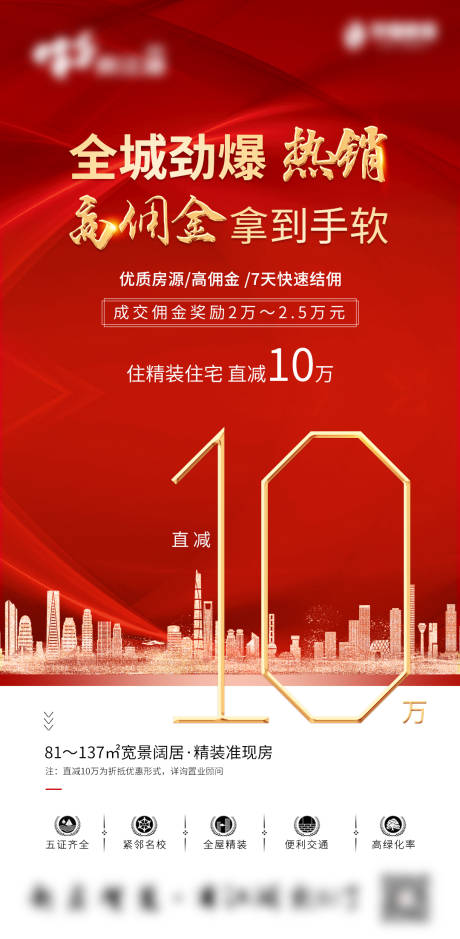 源文件下载【地产红金劲爆热销移动端海报】编号：61380000781484147