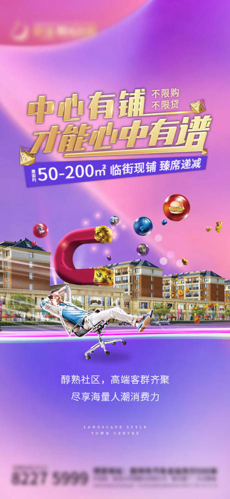 源文件下载【房地产商业商铺电子炫彩海报】编号：91100000805634315