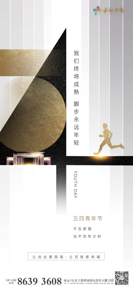 源文件下载【享设计】搜索编号：31940000775309601【地产五四青年节海报】