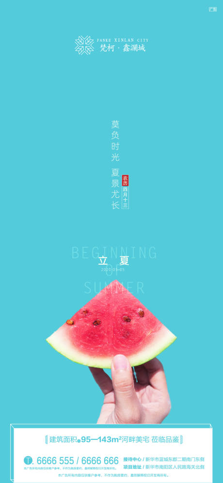 源文件下载【二十四节气立夏移动端单图海报】编号：29660000792451638
