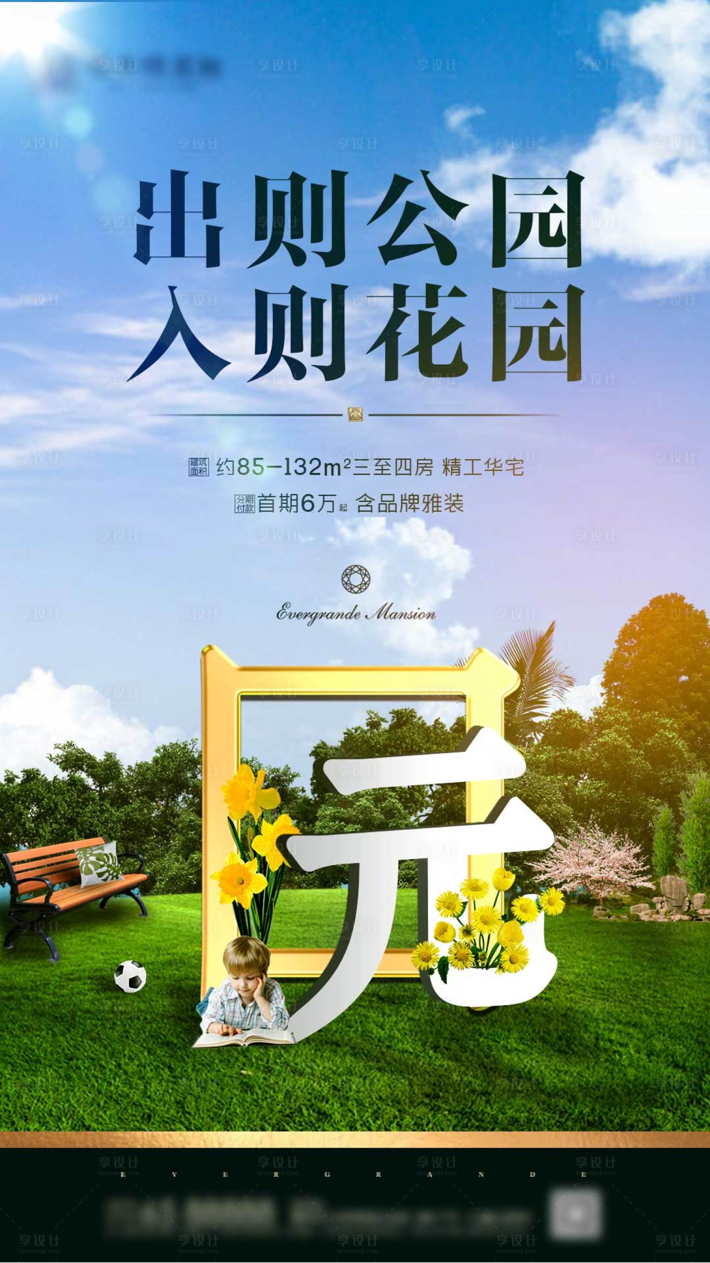 源文件下載【花園洋房地產海報】編號：93580000662631952