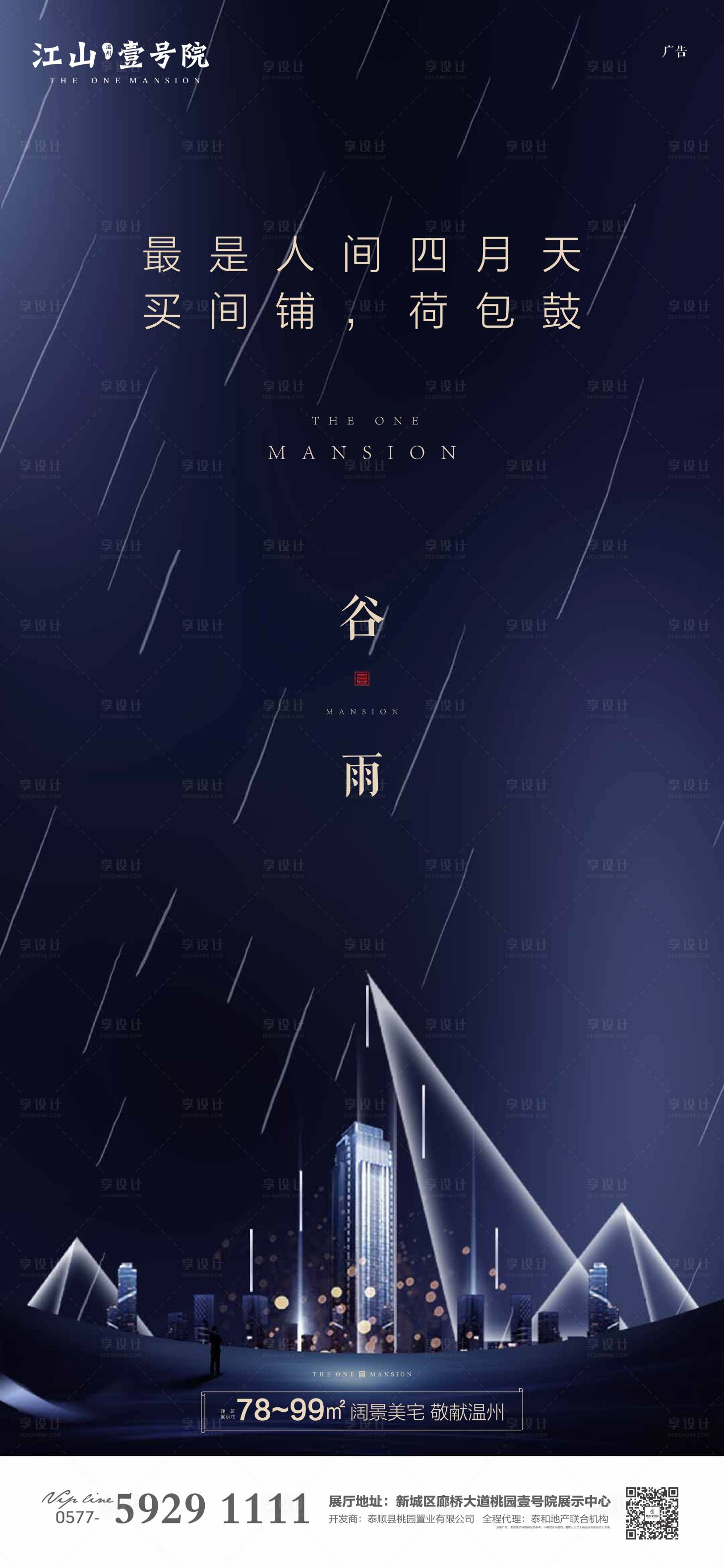 源文件下載【享設(shè)計】搜索編號：88020000674618802【地產(chǎn)谷雨節(jié)氣海報】