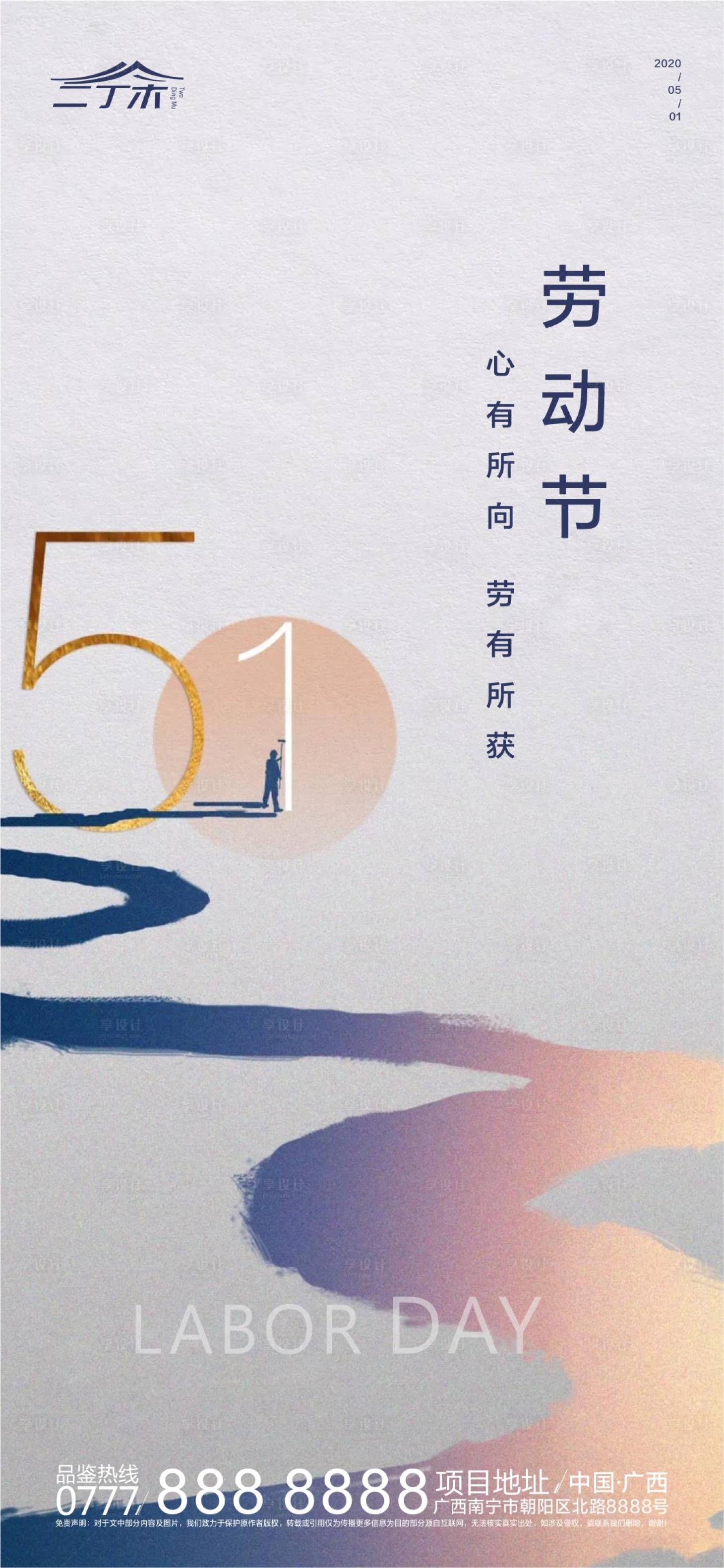 源文件下载【享设计】搜索编号：32860000797177423【地产五一劳动节海报】