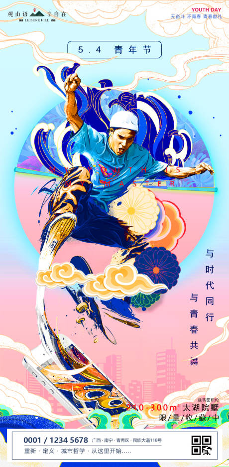 房地产新人培训插画海报 国潮滑板暖场活动海报 酷炫滑板宣传海报