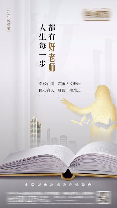 源文件下載【享設計】搜索編號：16970000772262084【地產教師節讀書日微信海報】