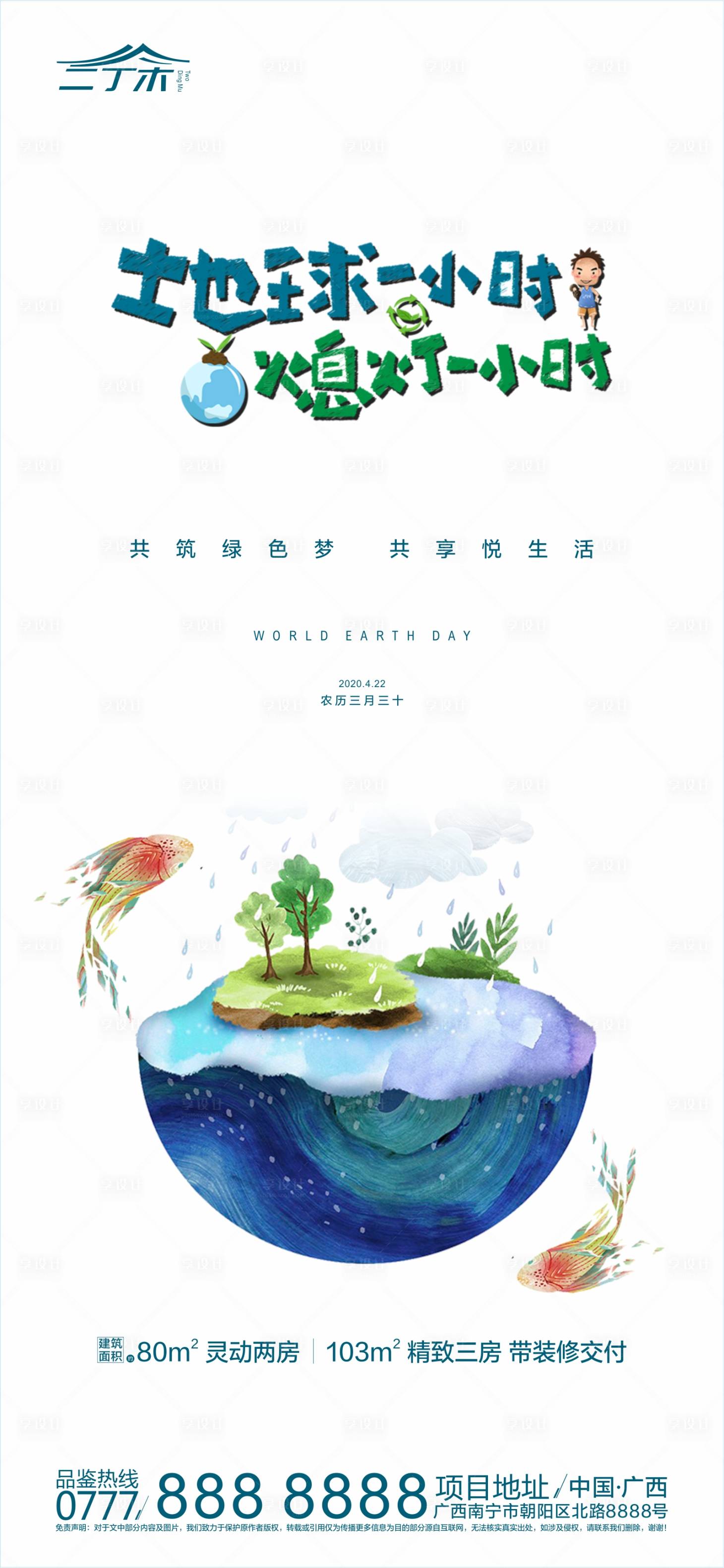 源文件下载【世界地球日插画海报】编号：33440000729968709