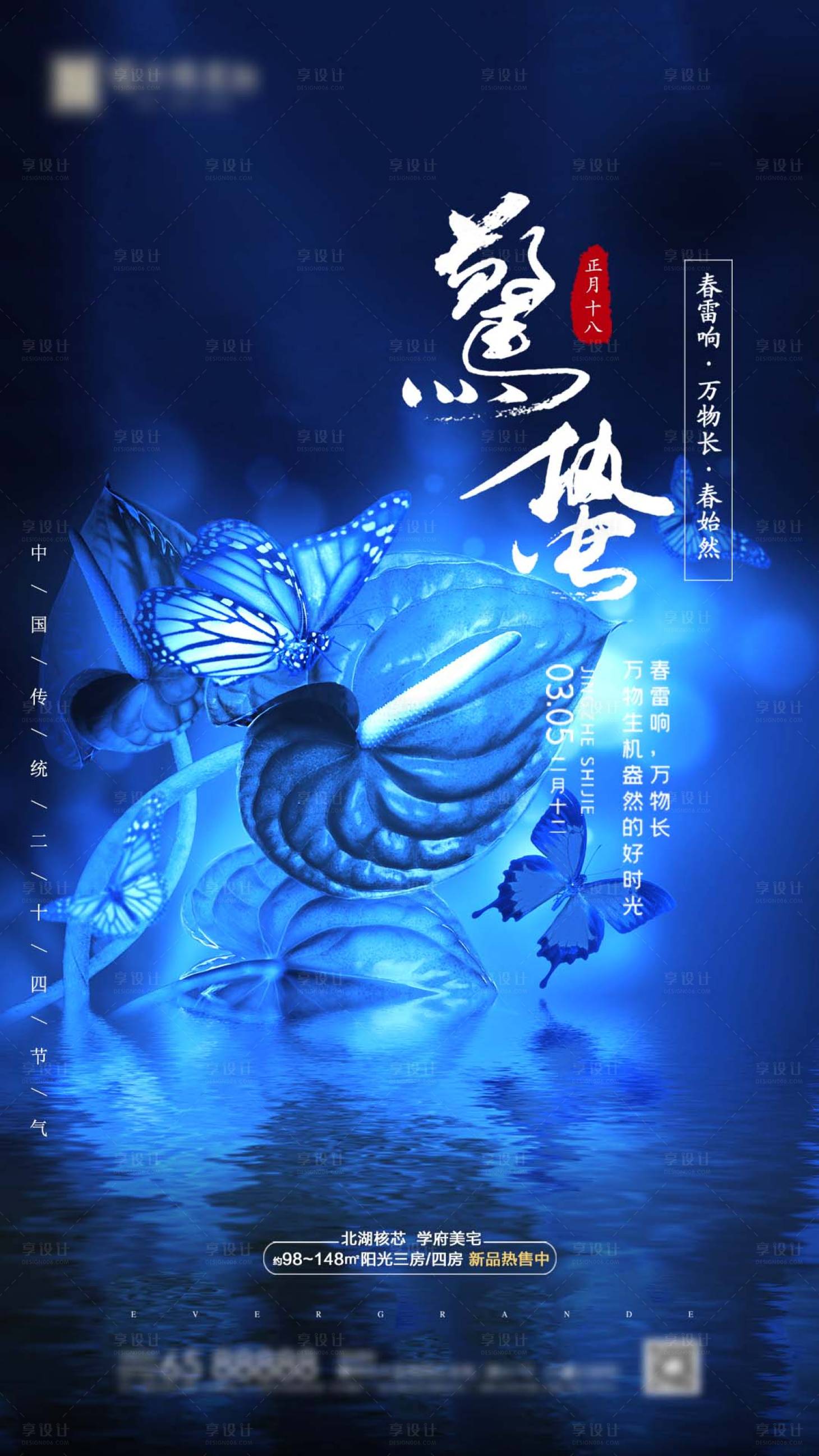 源文件下载【享设计】搜索编号：99450000684996019【房地产惊蛰节气移动端海报】