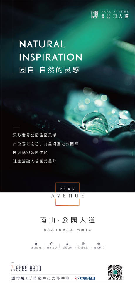 源文件下載【享設(shè)計】搜索編號：93140000716553181【公園房地產(chǎn)刷屏海報】